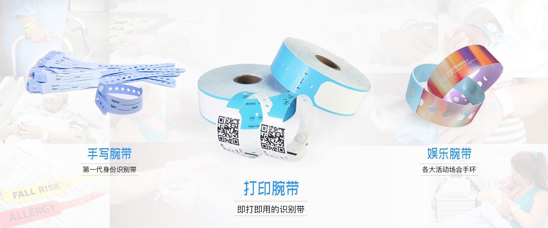 手寫腕帶 醫療腕帶 娛樂腕帶